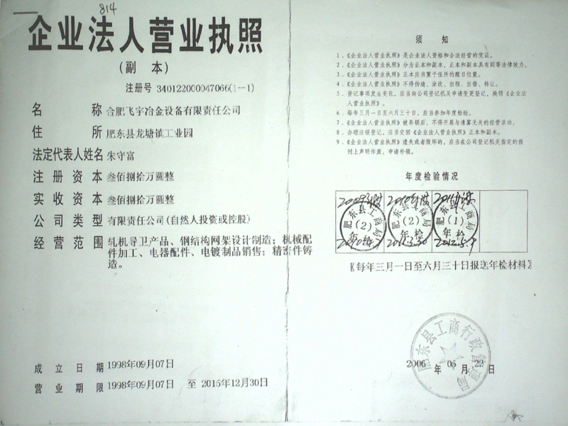 企業(yè)法人營業(yè)執(zhí)照